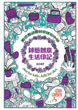 順德聯誼總會梁銶琚中學－學生作品集