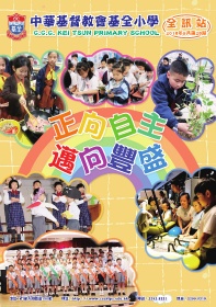 中華基督教會基全小學－校訊第28期