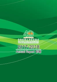 香港智障人士體育協會（2017-2018年報）