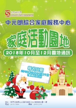 社會福利署 2018年10-12月