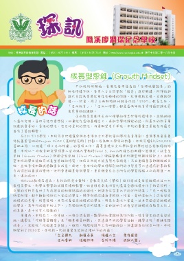 鳳溪廖潤琛紀念學校（琛訊第35期）