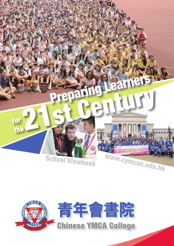 青年會書院  2019-2020年度學校簡介