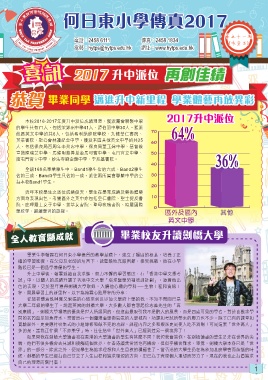 何日東小學（傳真 第51期）