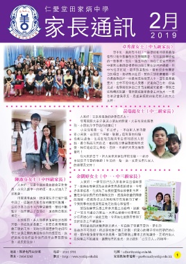 仁愛堂田家炳中學（2019年2月會訊）