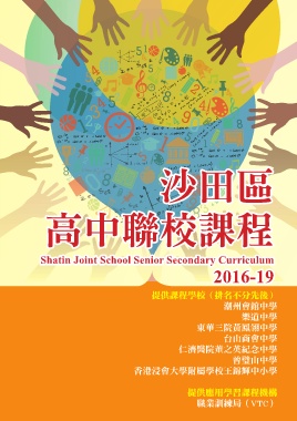 3D電子書－沙田區高中聯校課程
