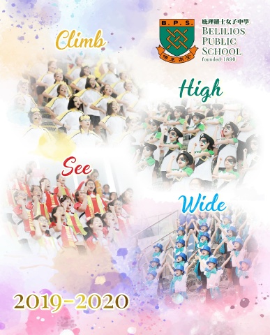 庇理羅士女子中學（學校簡介 2019）