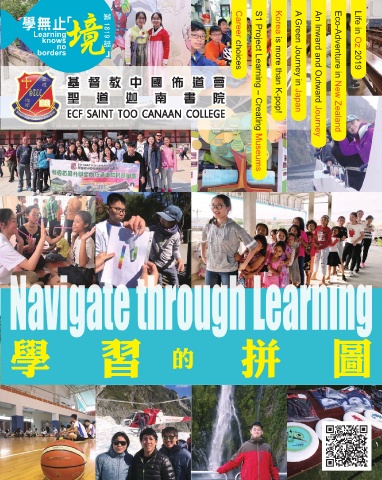 聖道迦南書院（學無止境18-19）