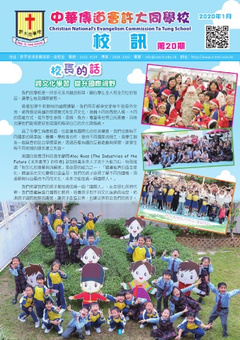 中華傳道會許大同學校（校訊）第20期