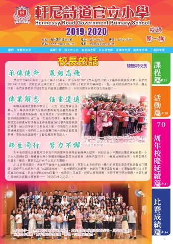 軒尼詩道官立小學（2019-2020 校刊第一期）