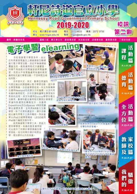 軒尼詩道官立小學（2019-2020 校刊第二期）