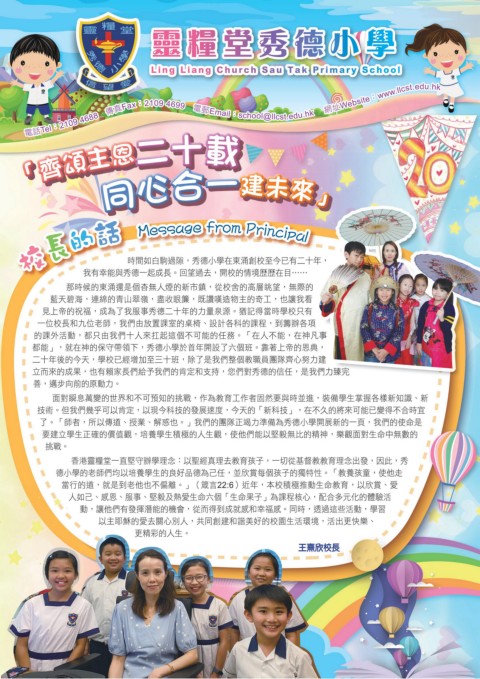 靈糧堂秀德小學－20周年校慶特刊