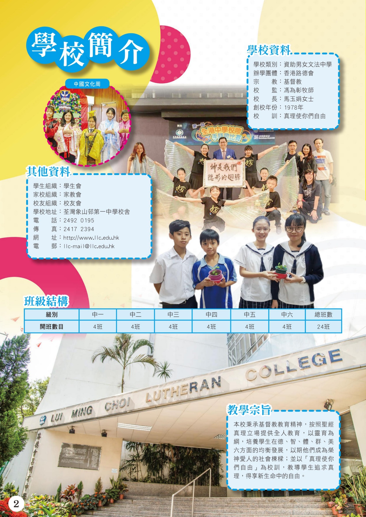 路德會呂明才中學 學校簡介 路德會呂明才中學 學校簡介