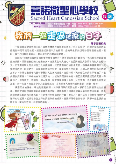 嘉諾撒聖心學校（第二十六期校訊）2020年7月