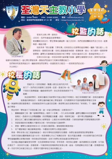 荃灣天主教小學（校訊）2020-2021 第一期