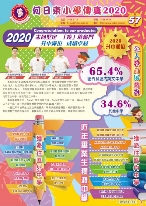 順德聯誼總會何日東小學 校訊