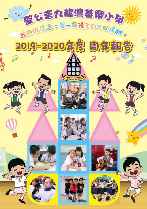 聖公會九龍灣基樂小學  周年報告