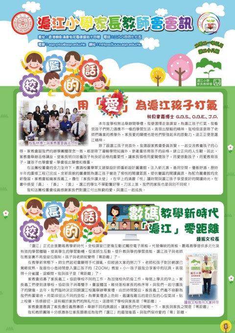 滬江小學第二十八期家長教師會會訊