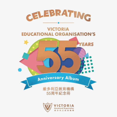 維多利亞教育機構55周年紀念特刊