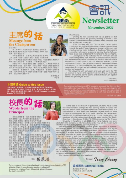 HKMA David Li Kwok Po College（PTA Newsletter）