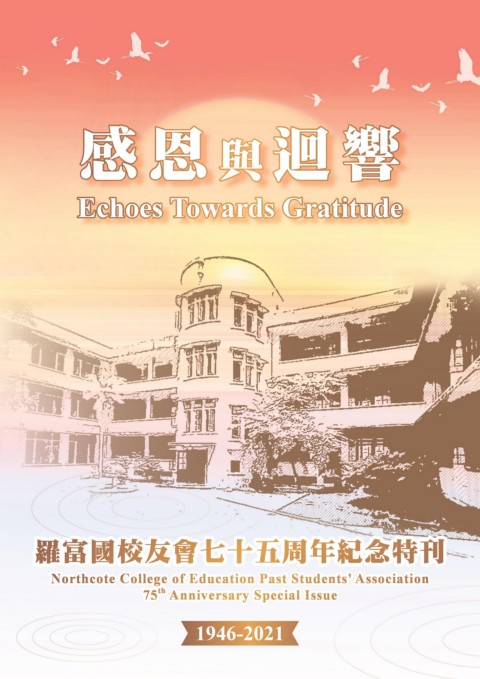 羅富國校友會（七十五周年紀念特刊）