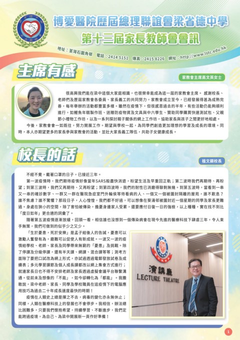 博愛醫院歷屆總理聯誼會梁省德中學（家長教師會會訊）