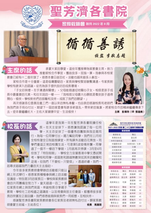 聖芳濟各書院（2022年8月 家教會刊物）