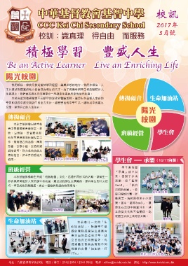 3D電子書－中華基督教會基智中學－校訊（3月）