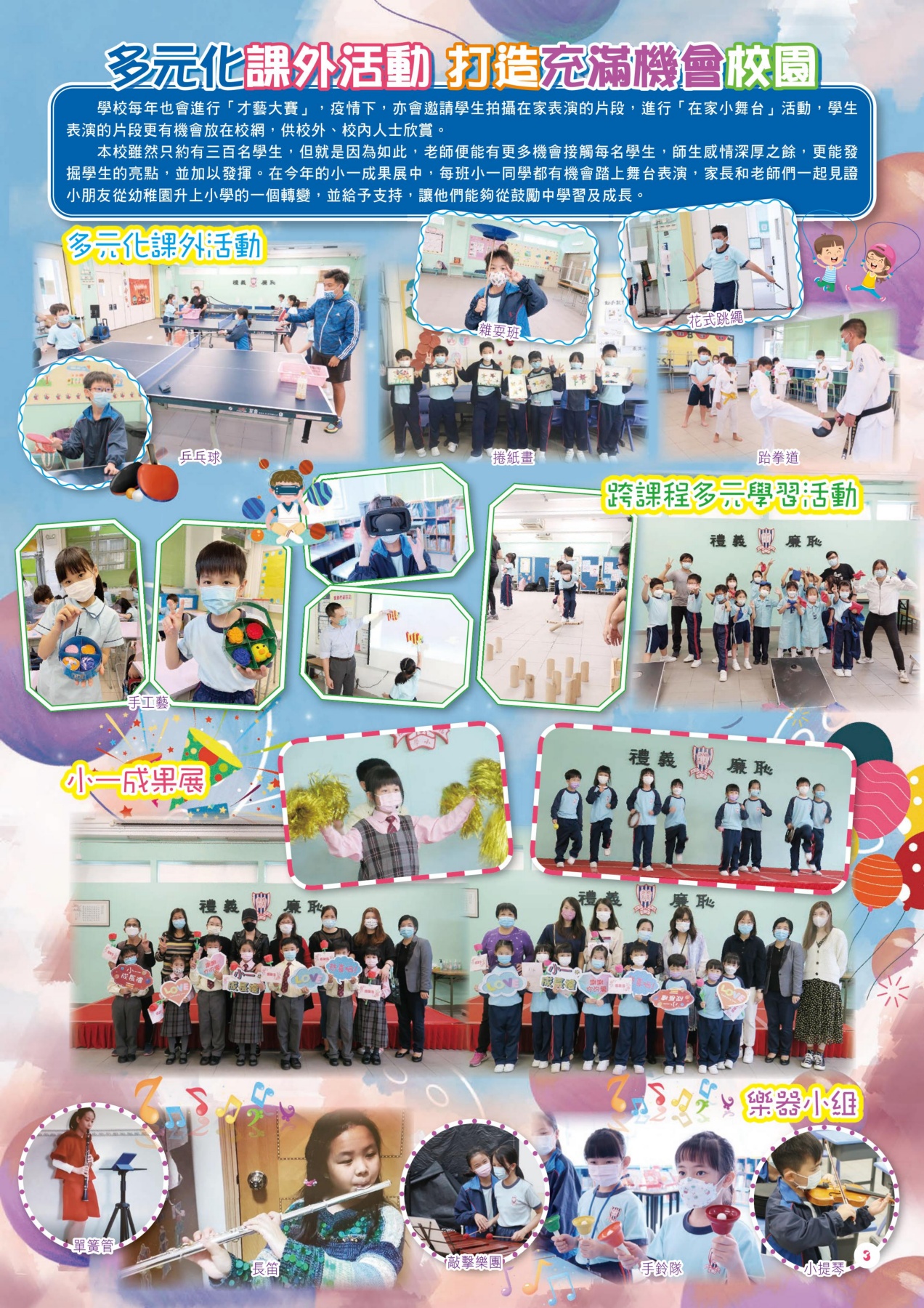 福德學社小學(2022校訊)