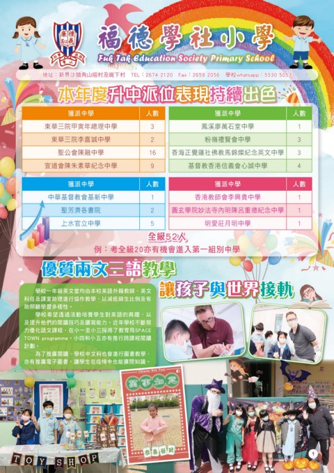 福德學社小學（2022校訊）