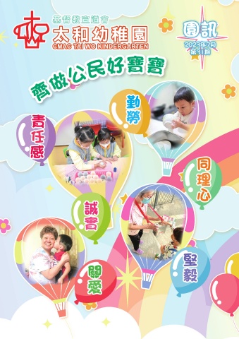 基督教宣道會太和幼稚園（第31期園訊）