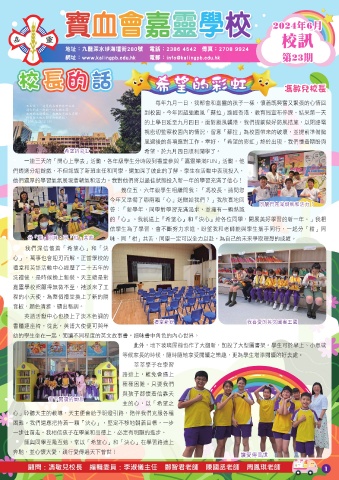 寶血會嘉靈學校（校訊 第23期+會訊 第26期）