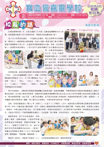 寶血會嘉靈學校（校訊及會訊）