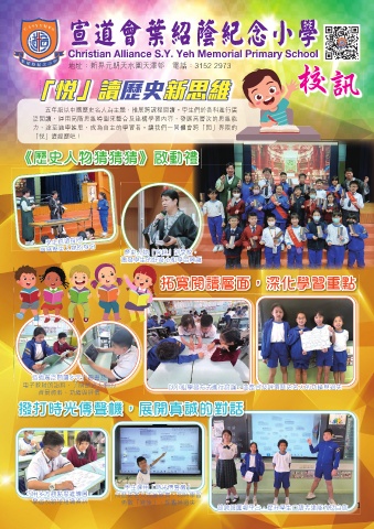 宣道會葉紹蔭紀念小學（校訊（第三期））