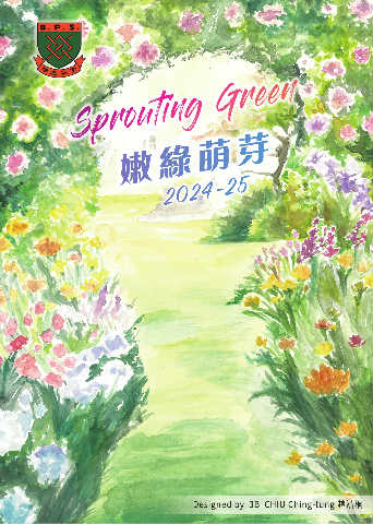 庇理羅士女子中學（嫩綠萌芽2024-25）