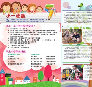 香港南區官立小學（小一號外2015-2016）