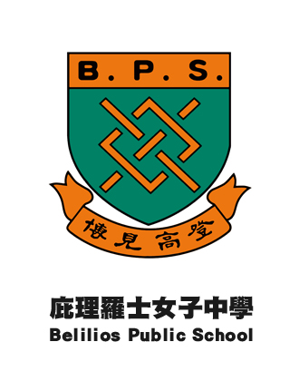 庇理羅士女子中學