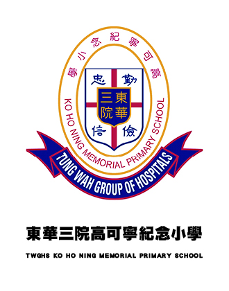 東華三院高可寧紀念小學
