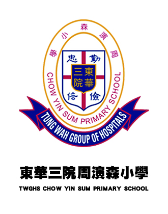 東華三院周演森小學