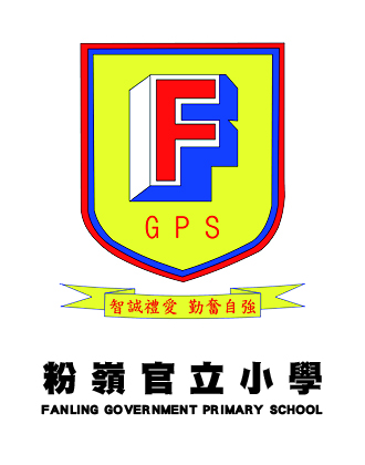 粉嶺官立小學