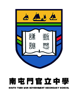 南屯門官立中學