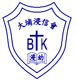 大埔浸信會幼稚園