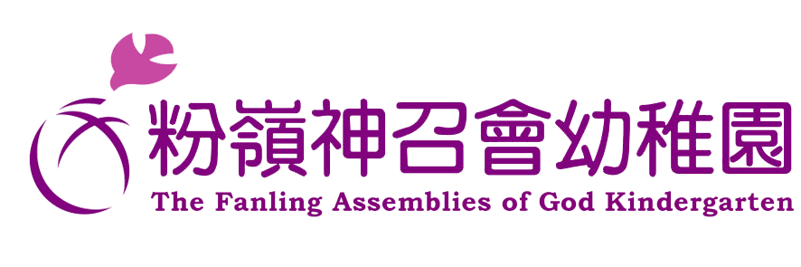 粉嶺神召會幼稚園